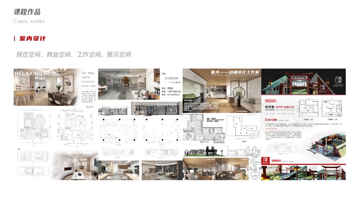 室内设计作品