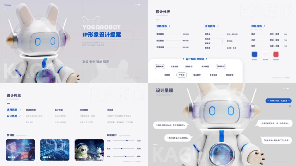 YOGO ROBOT 设计作品 1