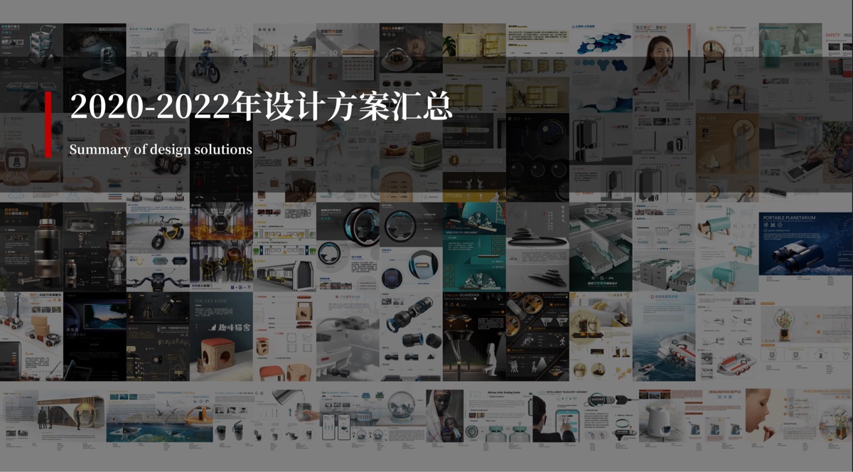 参赛设计作品 1